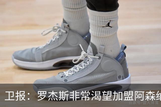 卫报：罗杰斯非常渴望加盟阿森纳，转会费可能高达1亿英镑